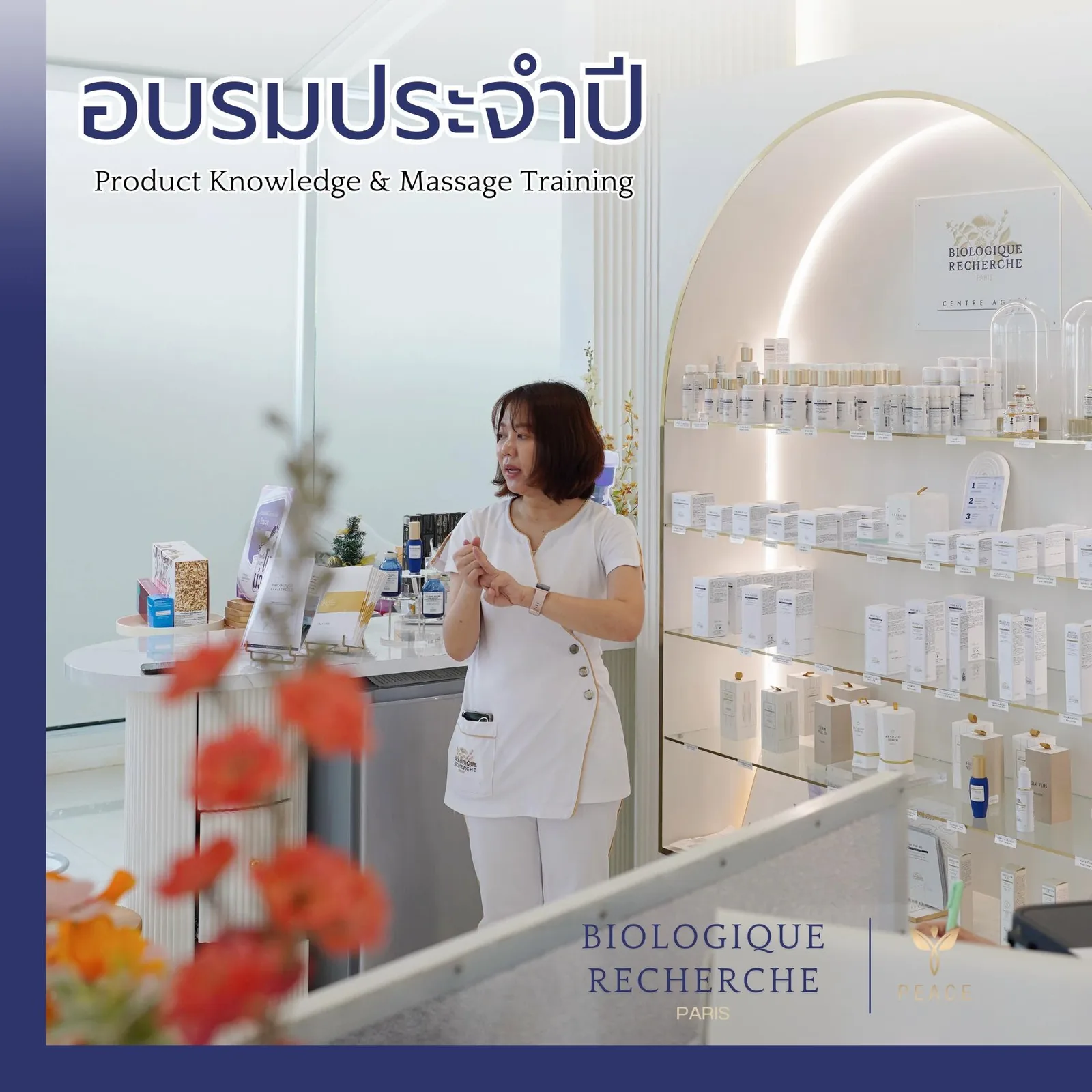 อบรมประจำปีในคลินิก — Product Knowledge & Massage Training