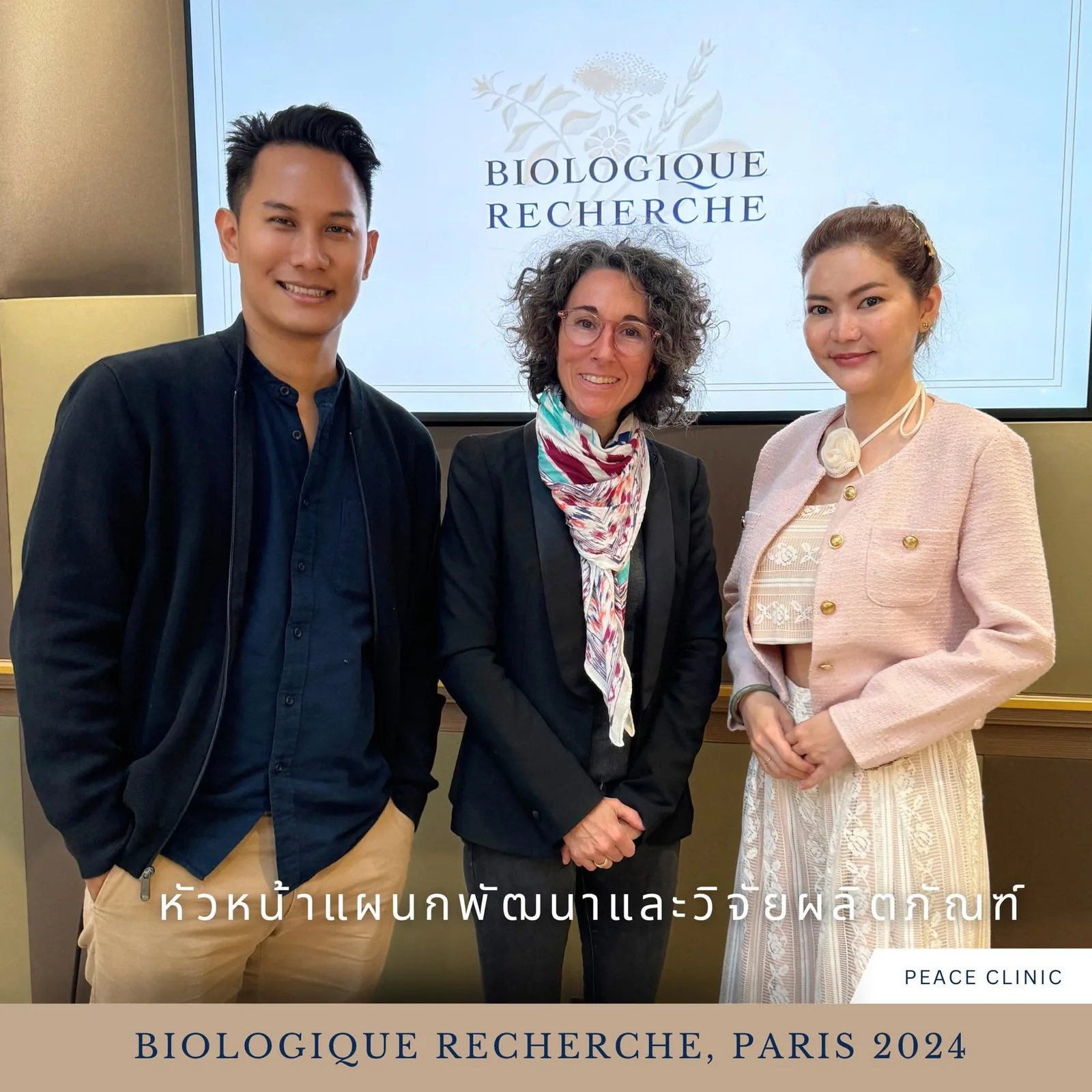 เยี่ยมชมห้องปฏิบัติการ Biologique Recherche ที่ปารีส