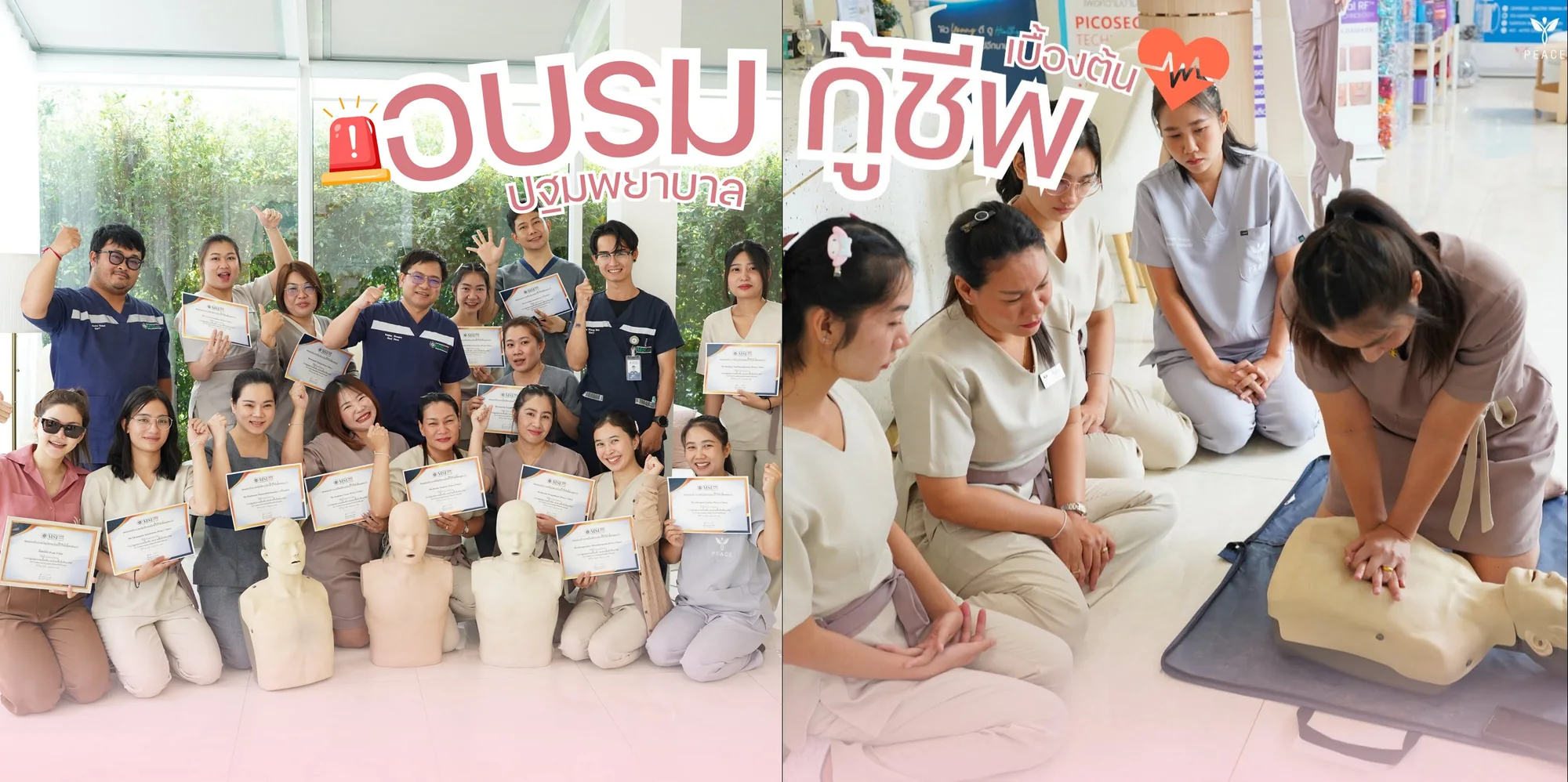 อบรมปฐมพยาบาลเบื้องต้นและการช่วยฟื้นคืนชีพ (CPR)
