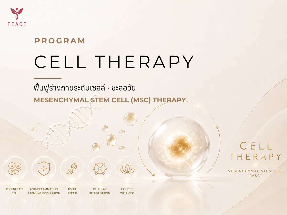 Cell Therapy ฟื้นฟูระดับเซลล์ ที่ Peace Clinic แม่สอด