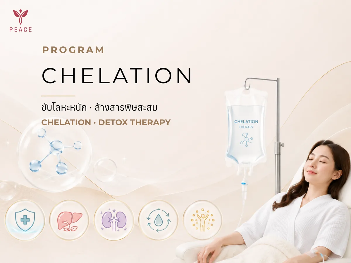Chelation ขับโลหะหนัก ที่ Peace Clinic แม่สอด