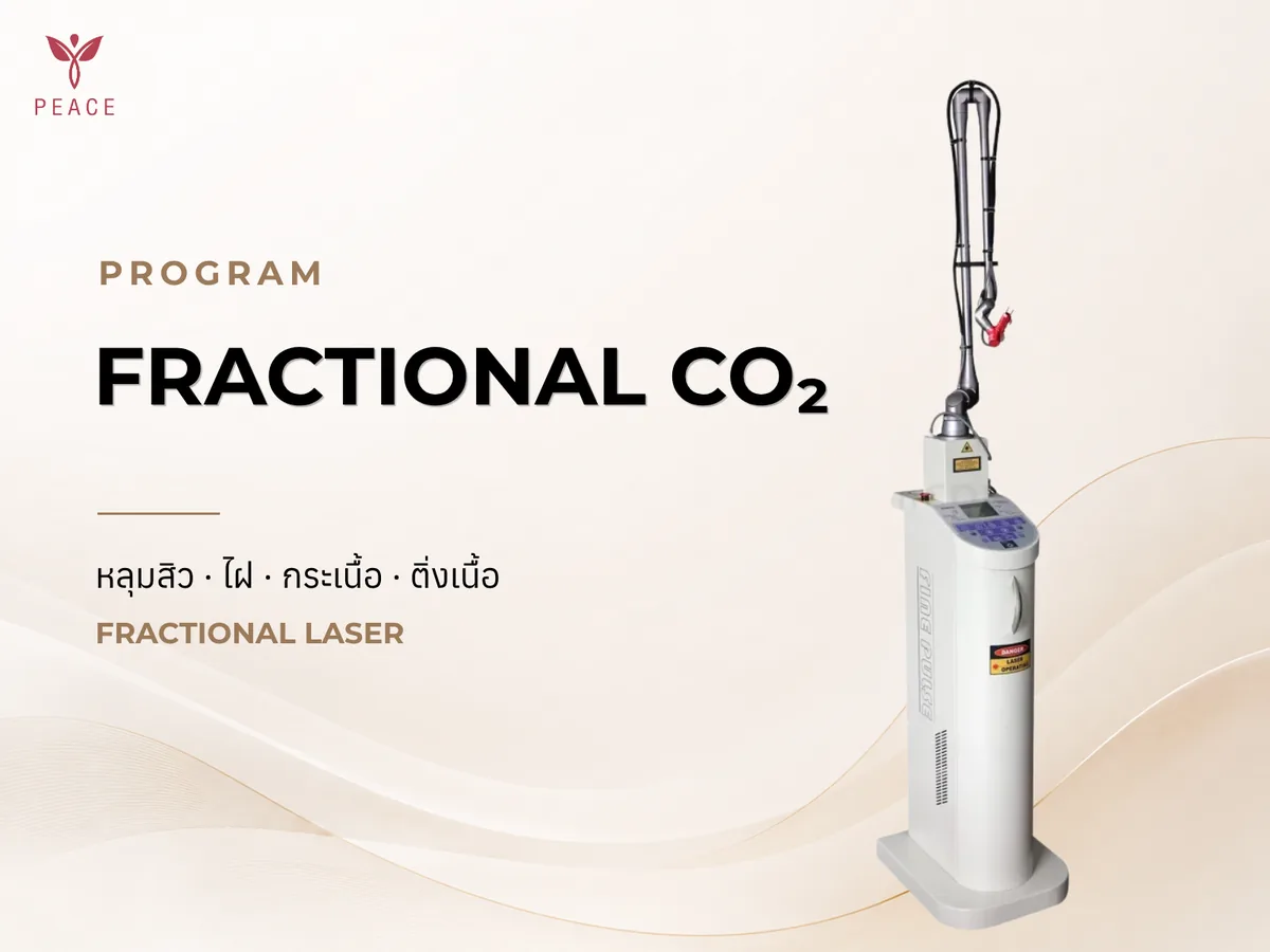 Fractional CO2 ที่ Peace Clinic แม่สอด