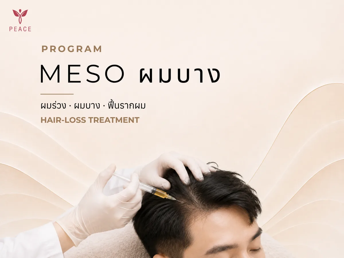 hair-loss ที่ Peace Clinic แม่สอด