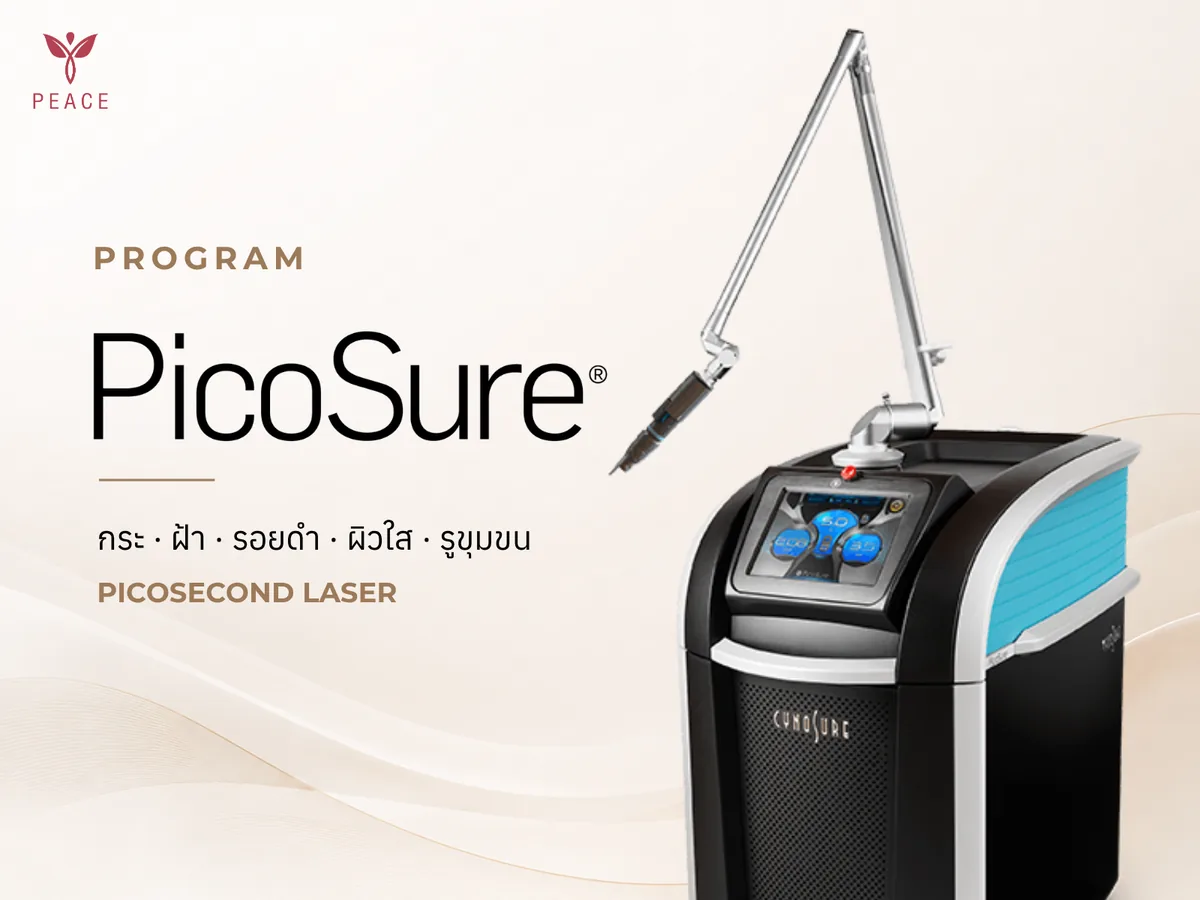 PicoSure เลเซอร์รักษากระ ฝ้า รอยดำ ที่ Peace Clinic แม่สอด