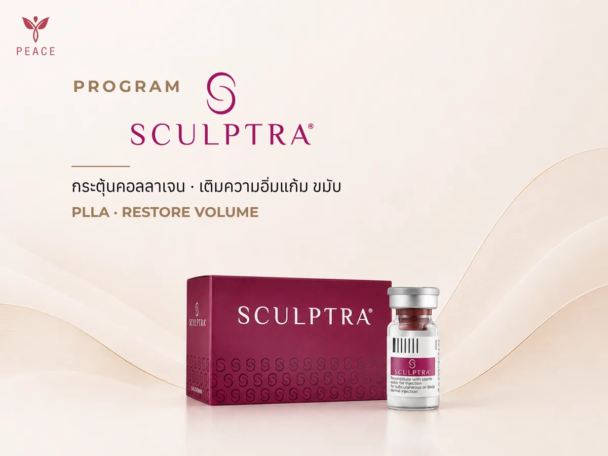 Sculptra ที่ Peace Clinic แม่สอด